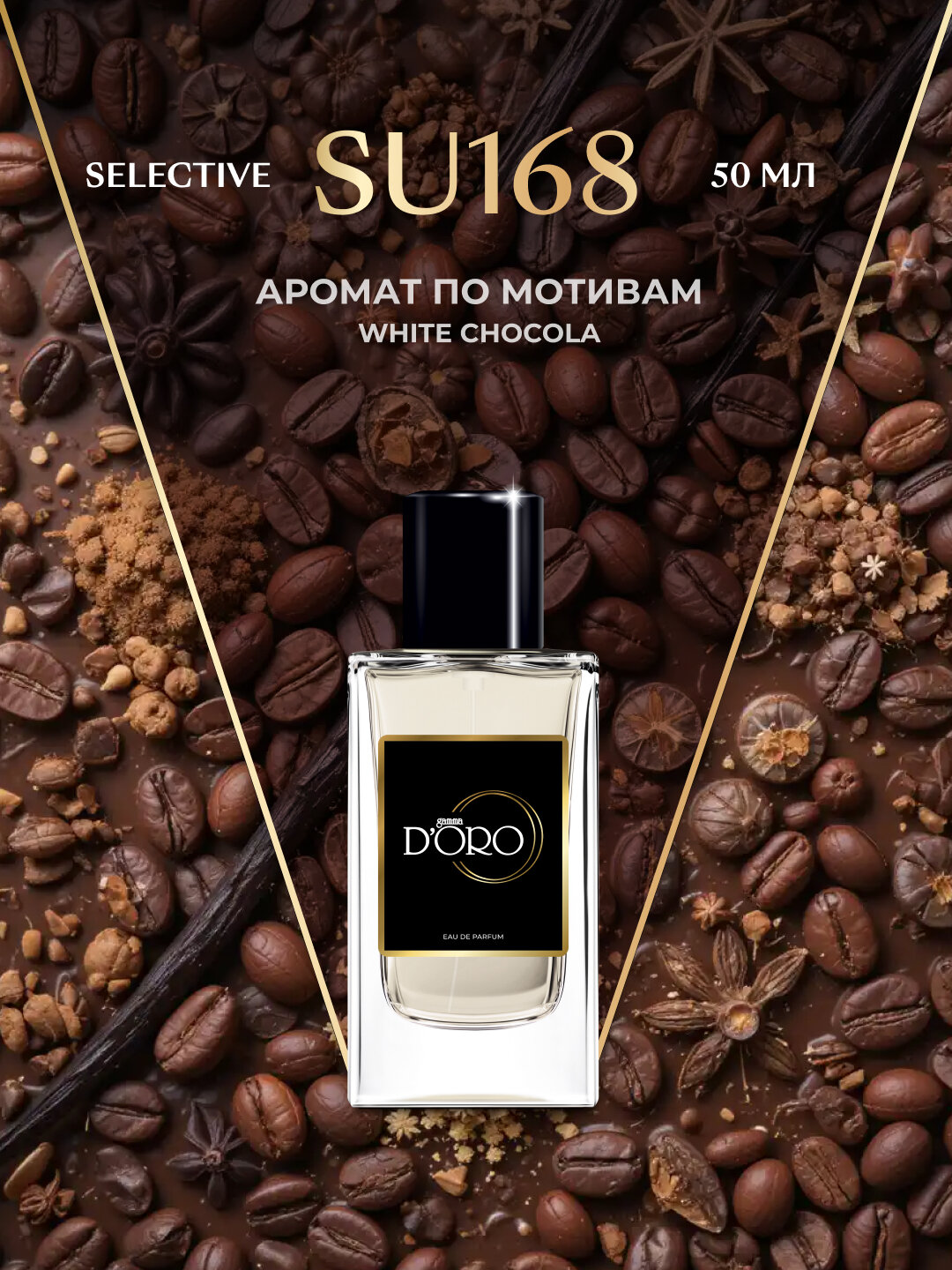 Парфюмерная вода Gamma D'oro SU168, унисекс, по мотивам аромата White Chocola50 мл