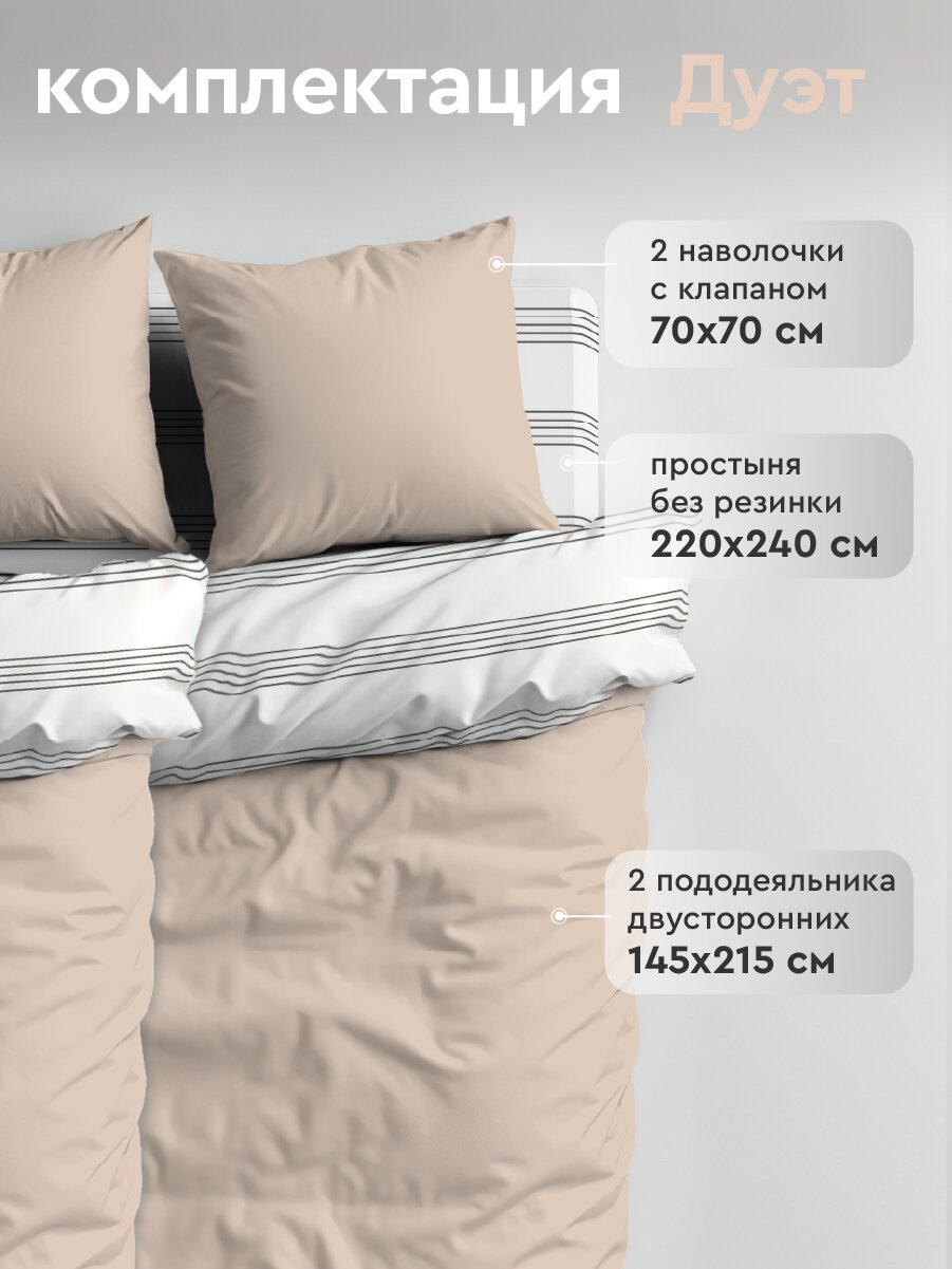 Постельное белье Василиса Семейное, с двумя 2 пододеяльниками 145х215, Бязь Колор, наволочки 70х70 см, Латте — фото 1