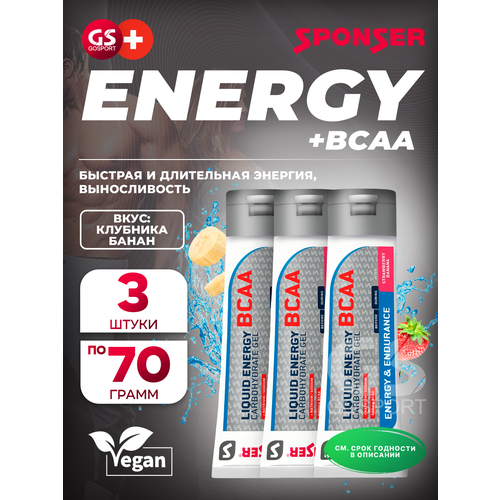 Гель питьевой SPONSER LIQUID ENERGY BCAA 3 тюбика x 70 г, Клубника-банан