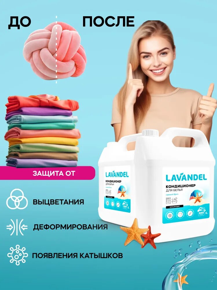 Кондиционер для белья 5л, Lavandel, Свежий бриз, концентрат — фото 1