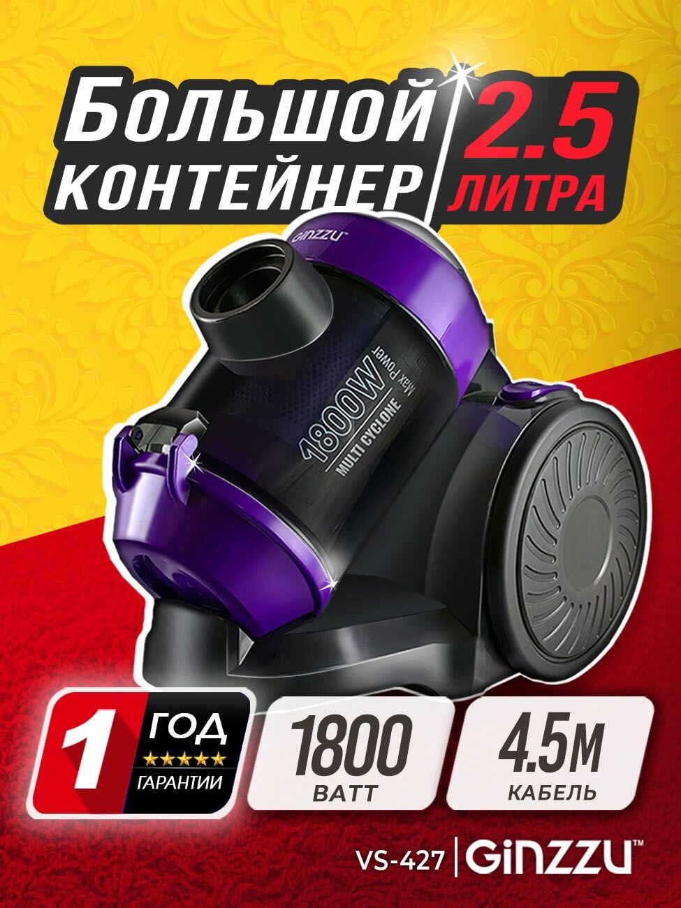 Пылесос Ginzzu VS427 для сухой уборки, 1800 Вт, черный/фиолетовый
