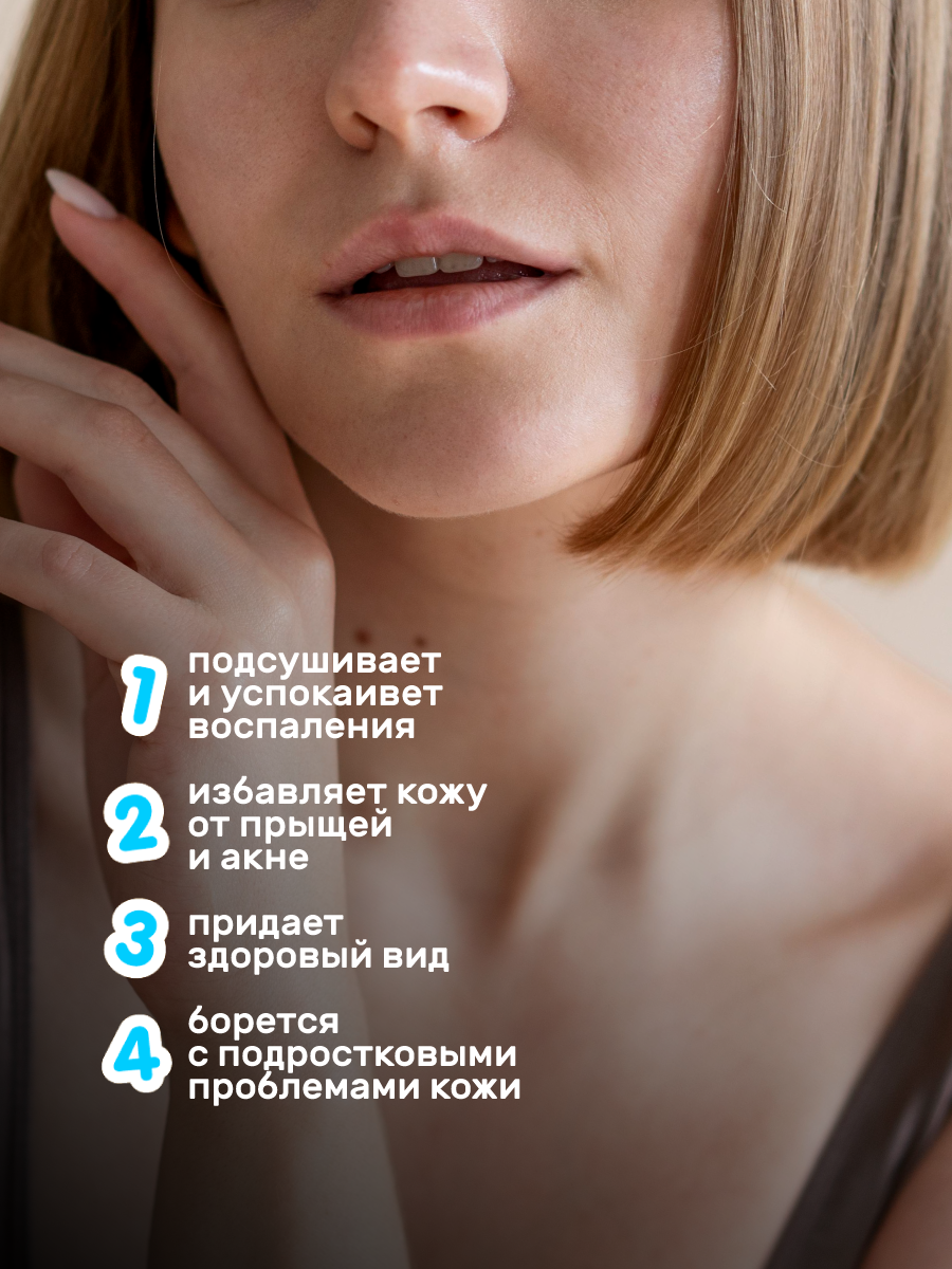 Болтушка для лица от прыщей Мануфактура Дом Природы, 100 мл. — фото 1