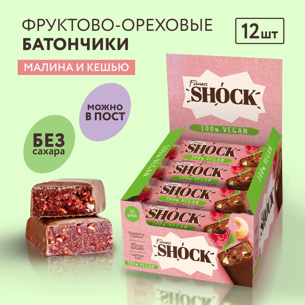 Батончики без сахара FitnesSHOCK Малина-Кешью веган, без сахара, фруктовые батончики, можно в пост 12 шт 45гр