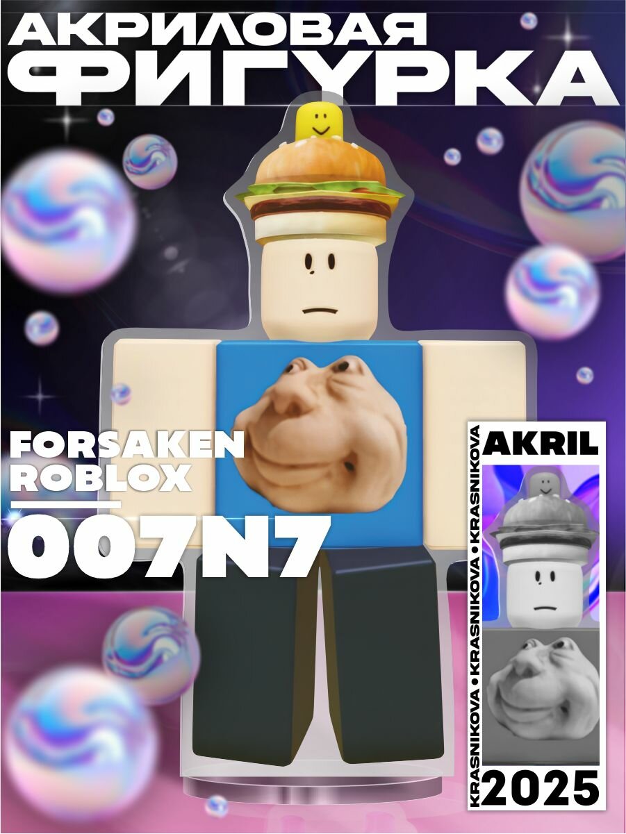 Акриловая фигурка форсакен роблокс roblox Forsaken 007n7