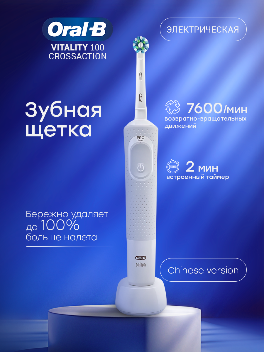 Электрическая зубная щетка Oral-B D100 Vitality, белая, с индикатором зарядки
