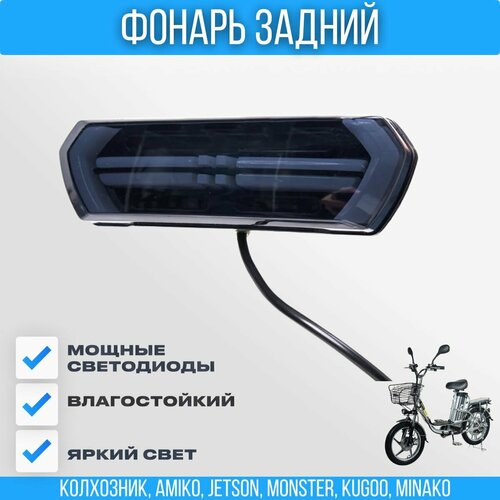 Стоп сигнал с поворотниками для электросамокатов, электровелосипедов (колхозник)