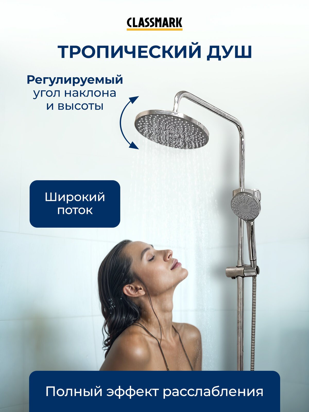 Душевой комплект с тропическим душем, со смесителем Classmark HD1238 душевая система, стойка для душа в ванной, высота штанги 112 см, длина шланга 150 см, 3 режима работы, хром — фото 1