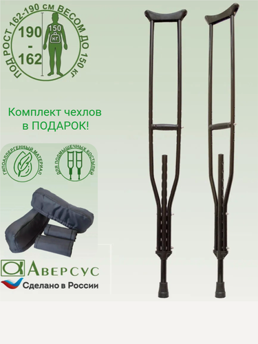 Изображение товара Костыли подмышечные алюминиевые, регулируемые по высоте, с мягкими чехлами на подмышечники и ручки