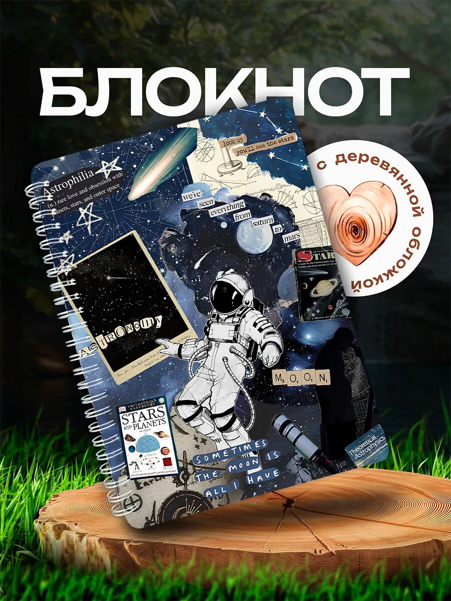 Блокнот космос, космонавт в подарок ежедневник