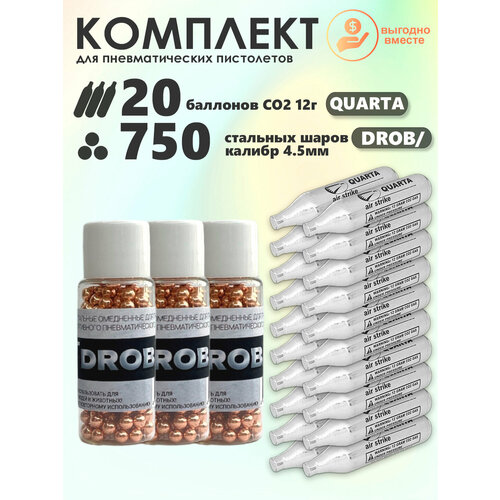 Баллончики CO2 20 шт Quarta и шарики 750 шт DROB/ набор для пневматики