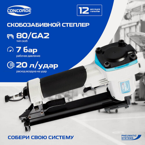 Изображение товара Степлер скобозабивной пневматический Concorde CD-PS6-16