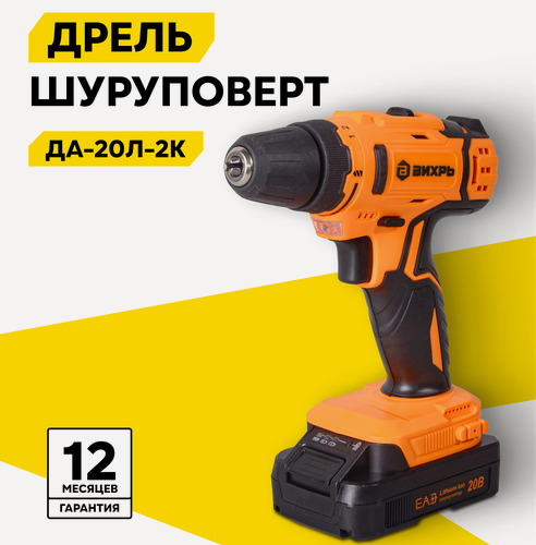 Изображение товара Шуруповерт аккумуляторный безударный Вихрь ДА-20Л-2К (2,0 А/ч), дрель-шуруповерт