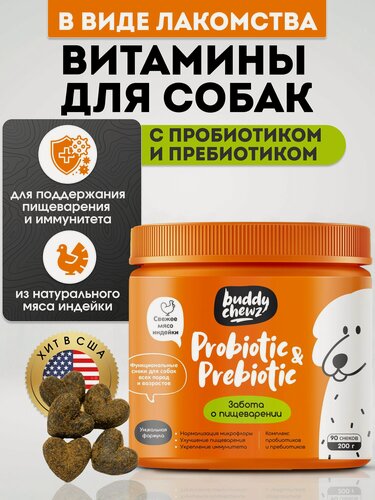 Изображение товара Витамины для собак пробиотиками и пребиотиками, лактобактерии, 200 г