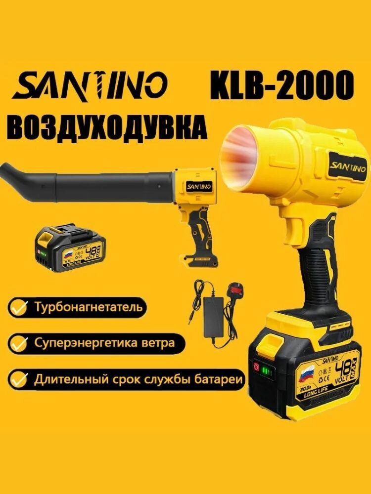 Воздуходувка SANTIRO KLB-2000, 2000Вт, литиевый аккумулятор, жёлтая