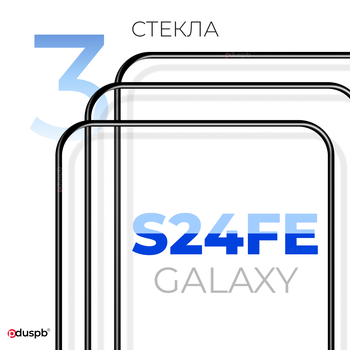 Комплект 3 в 1: Защитное стекло (3 шт) на Samsung Galaxy S24 FE / Самсунг Галакси С24 ФЕ закаленное