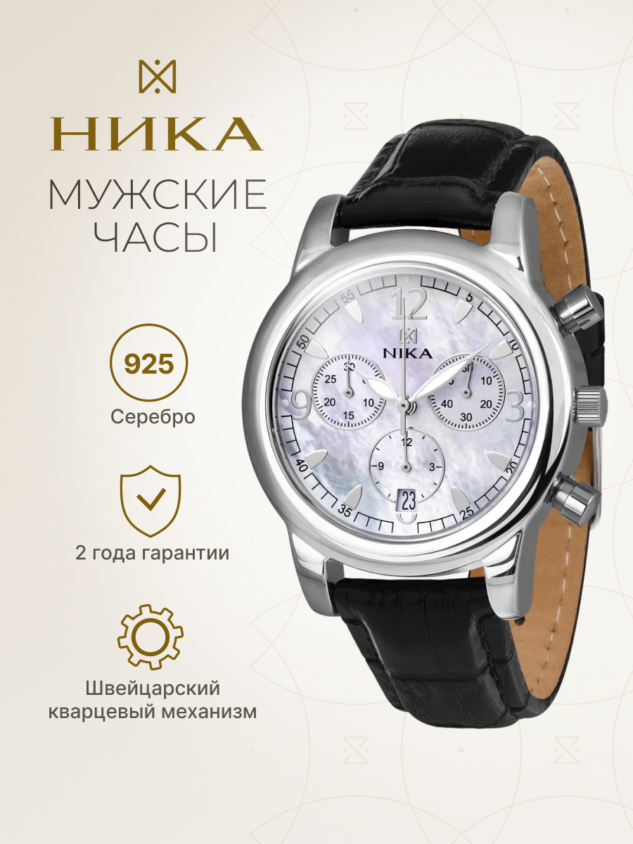 Наручные часы НИКА, серебро, black