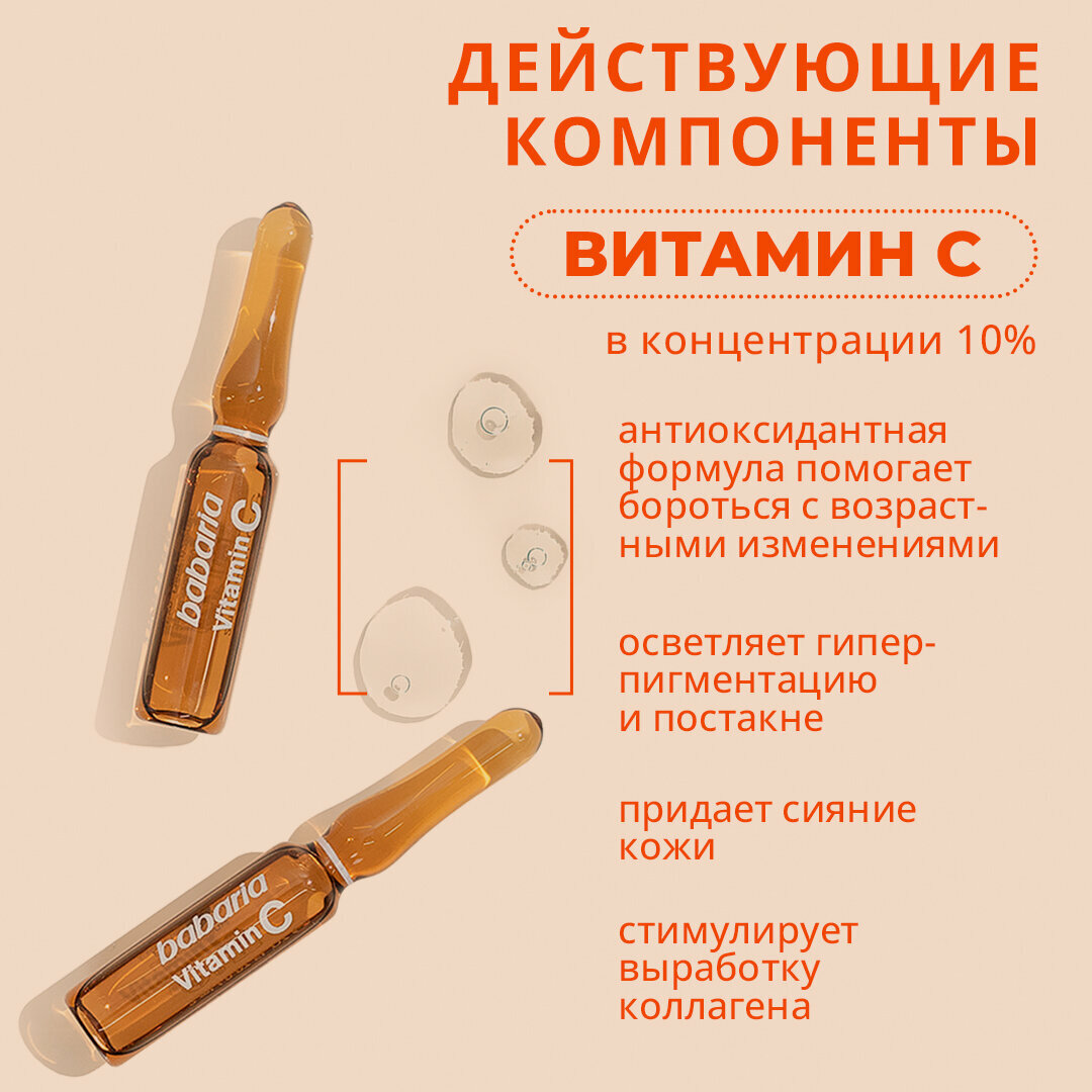 Изображение Набор Тонизирующий Babaria для лица с Витамином С Крем 50мл + Сыворотка 30мл + Сыворотка в ампулах 10мл