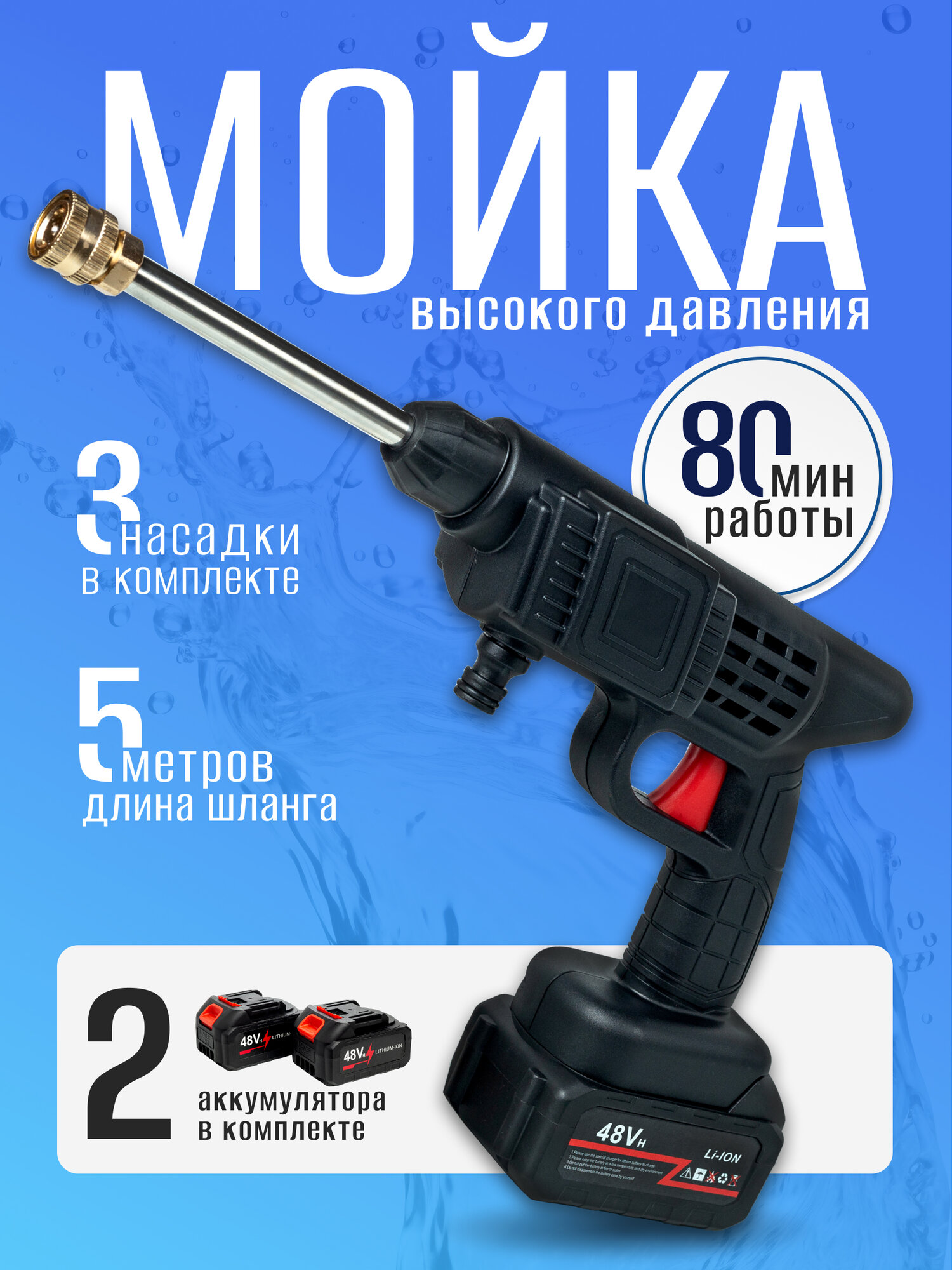 Мойка высокого давления аккумуляторная для автомобиля в кейсе, два аккумулятора 48 Вт, мини мойка с пистолетом — фото 1
