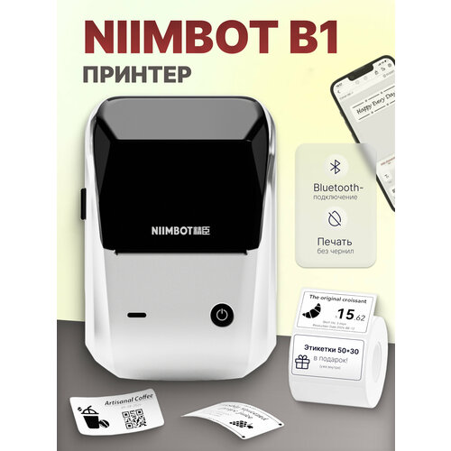 Принтер этикеток B1 3490₽