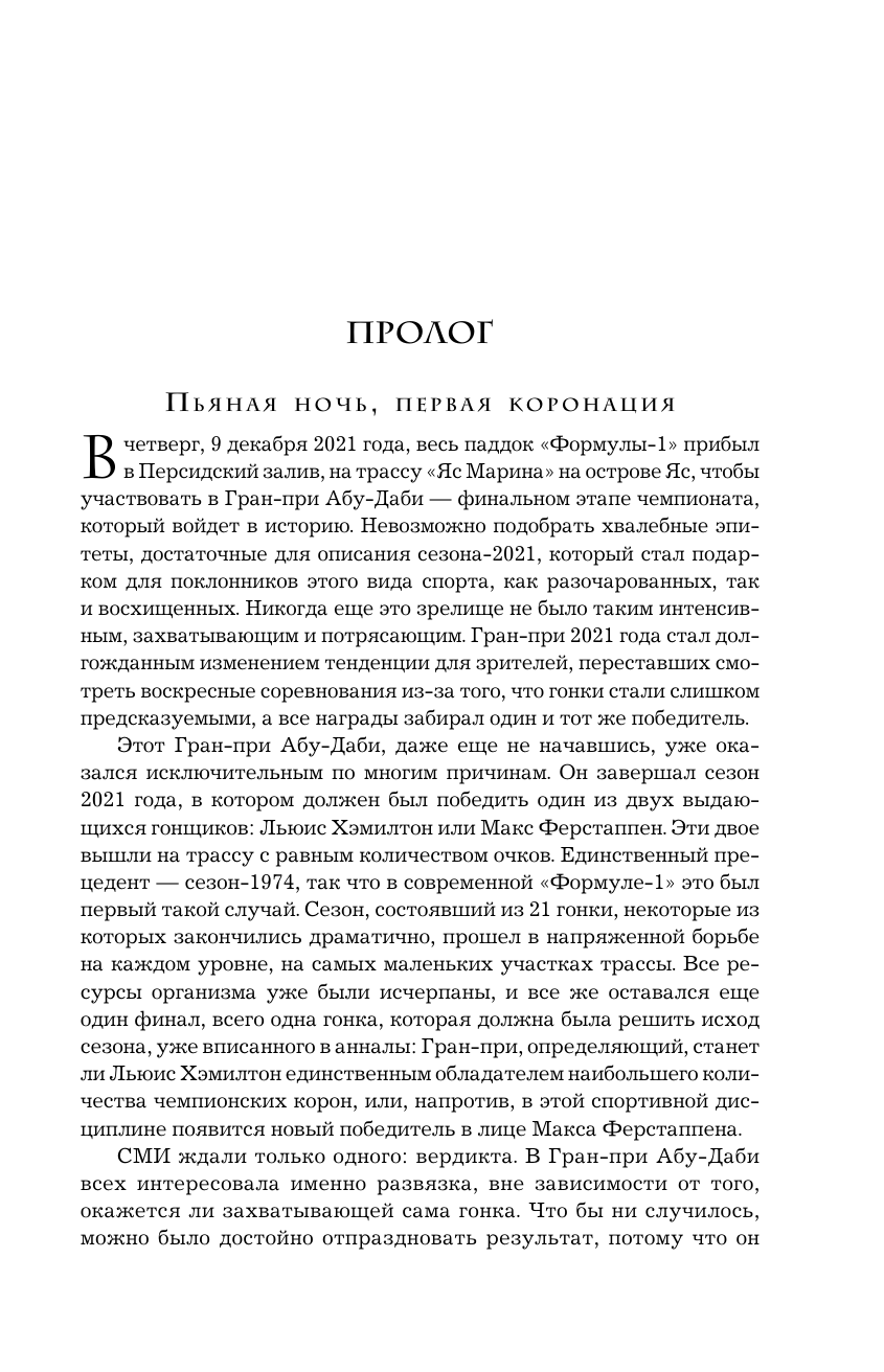 Макс Ферстаппен. Как 