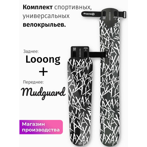 Комплект велосипедных крыльев Looong + Mudguard XAXAXA