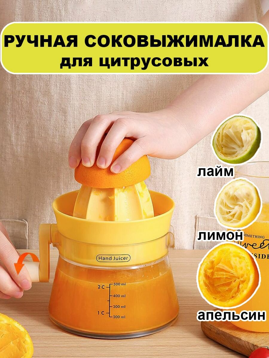 Ручная соковыжималка для цитрусовых сквизер для лимона и апельсина