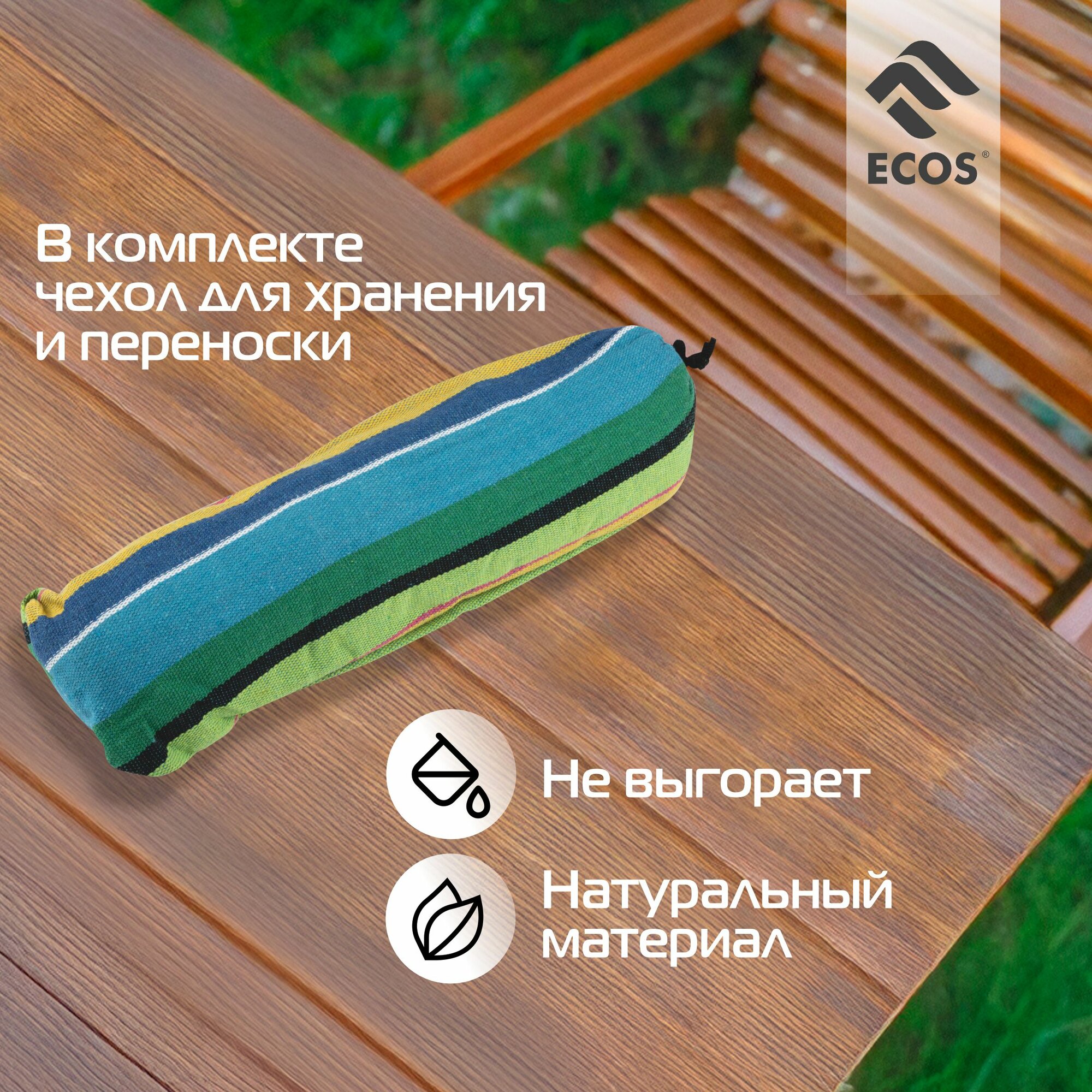 Изображение Гамак для дачи подвесной с планками + чехол для хранения Ecos Ham-35, 200 х 80 см