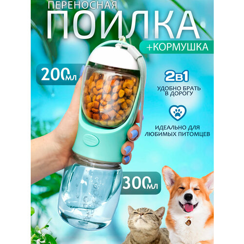 Поилка и кормушка прогулочная для собак, кошек N 2-1 бирюзовая, дорожная бутылка непроливайка уличная, портативная 2 в 1