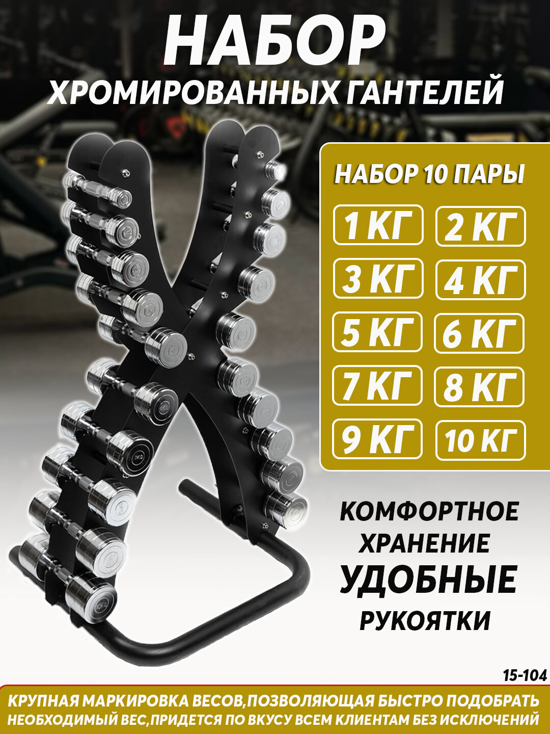 Гантели General Fitness, хромированные, X-образная стойка, 1-10 кг