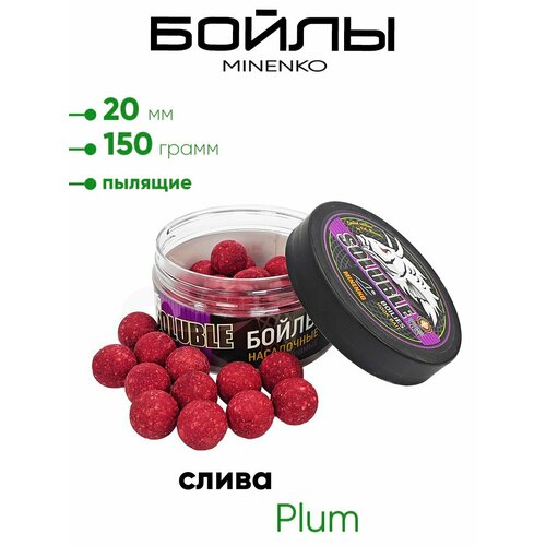 Бойлы Миненко 20мм, пылящие,150гр.
