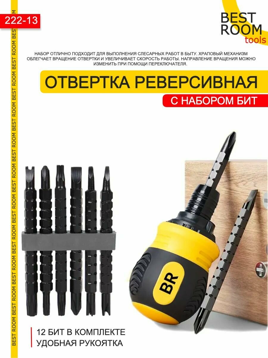 Отвертка 12 в 1 с храповым механизмом и набором насадок для ремонта. Реверсивный многофункциональный набор инструментов