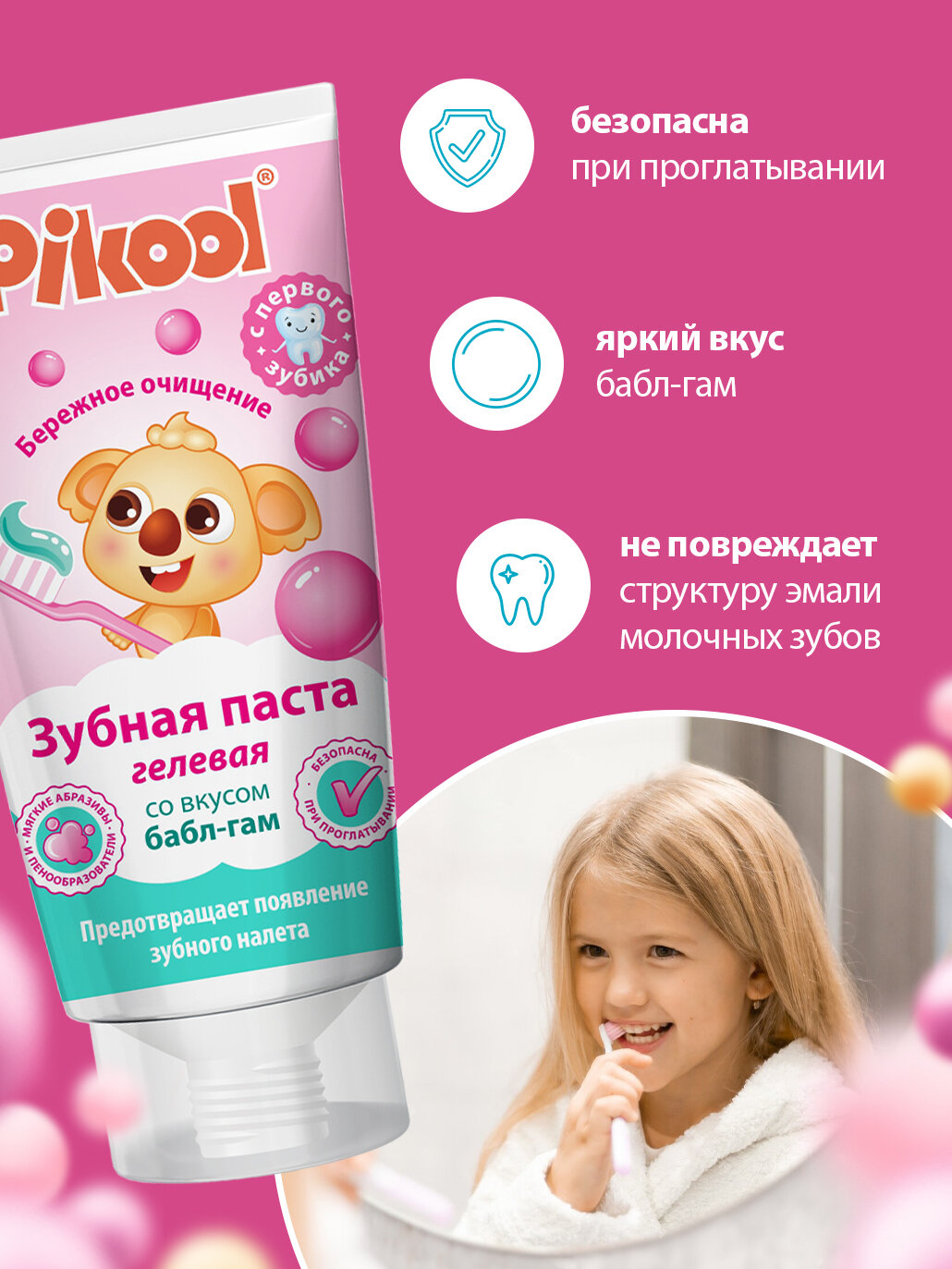 Изображение Зубная паста Пикул детская бабл-гам (с 0 мес) 50 мл x1