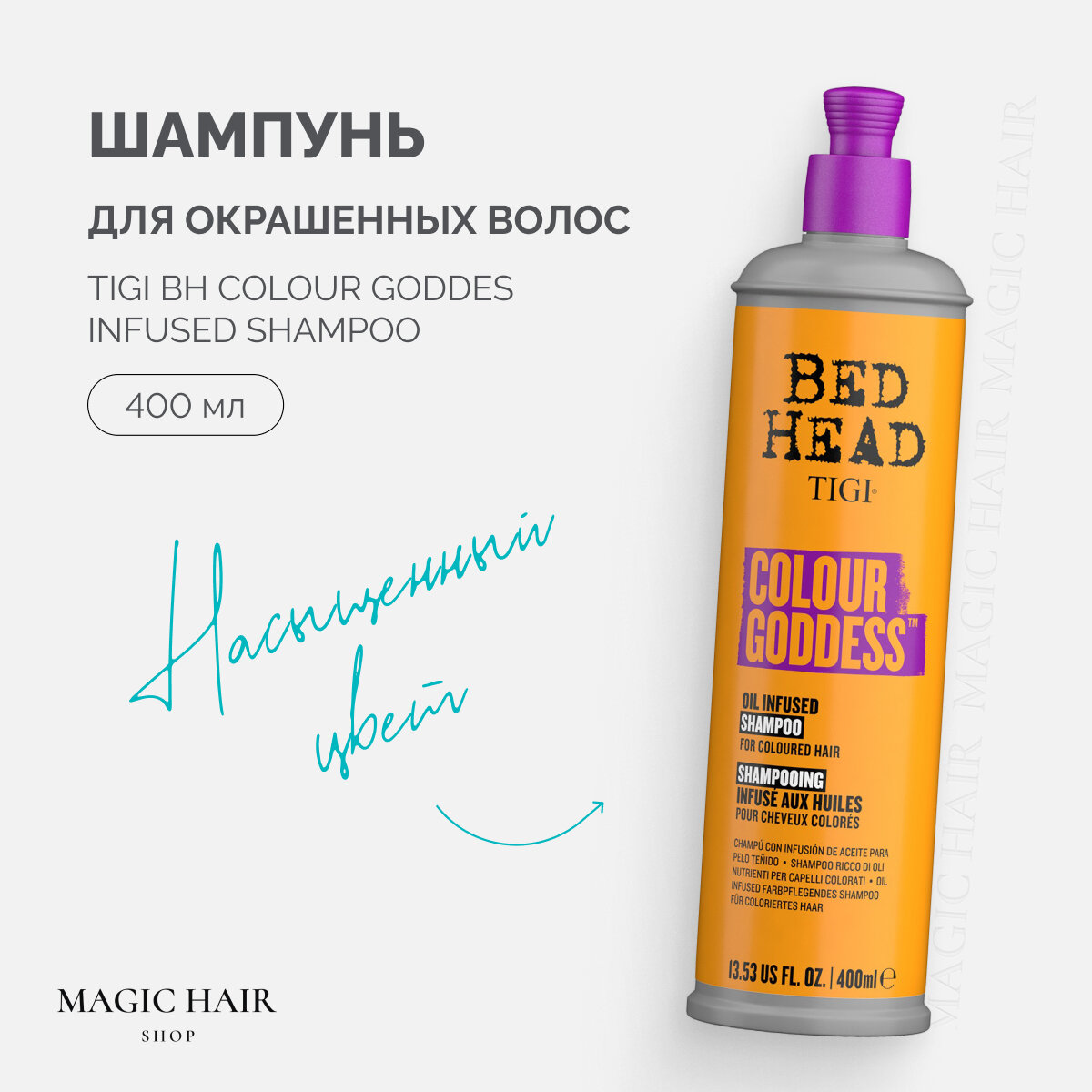 Шампунь для окрашенных волос BH COLOUR GODDES INFUSED 400 мл