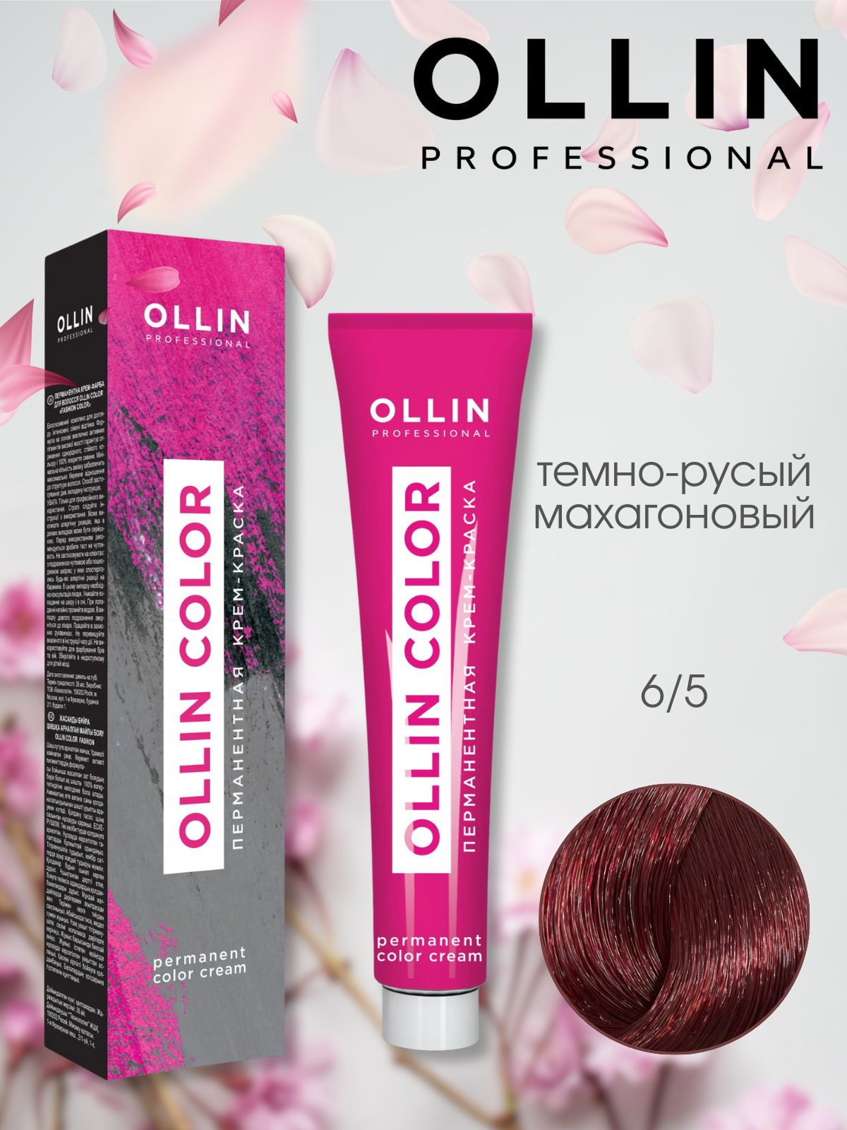 OLLIN COLOR перманентная крем-краска для волос 6/5 темно-русый махагоновый, 60мл.