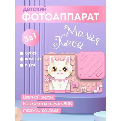 Детский фотоаппарат цифровой с головоломкой Кот для ребенка 2199₽