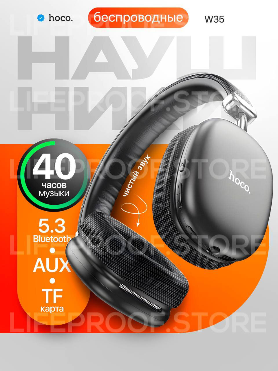 Наушники полноразмерные беспроводные Hoco W35 BT 5.3 40 часов музыки цвет Черный