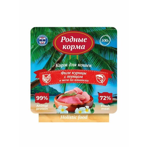Влажный корм для кошек Родные корма, филе курицы с тунцом в желе по-азиатски, упаковка 14 шт х 100 гр