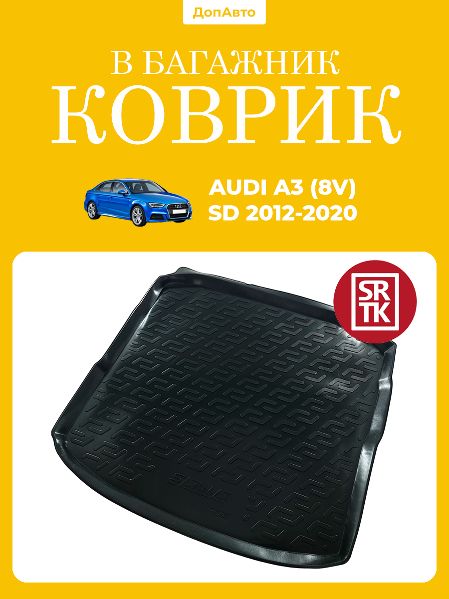 Коврик в багажник Ауди А3 седан (2012-2020)/Audi A3 8V SD (2012-2020) SRTK (Саранск) пластик (полиэтилен )