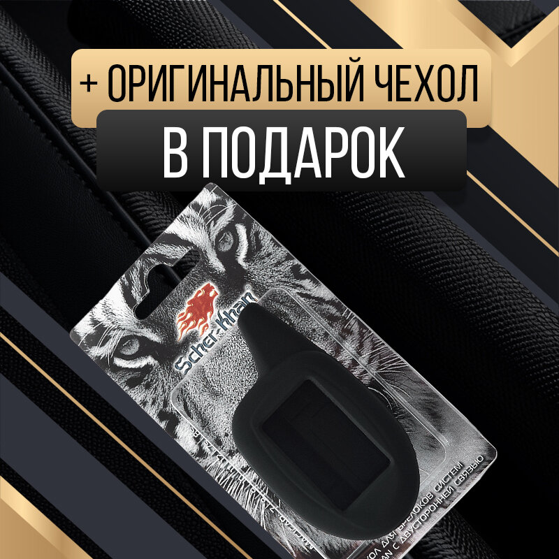 Брелок SCHER-KHAN MAGICAR 7/8 PRO с обратной связью c жк дисплеем — фото 1