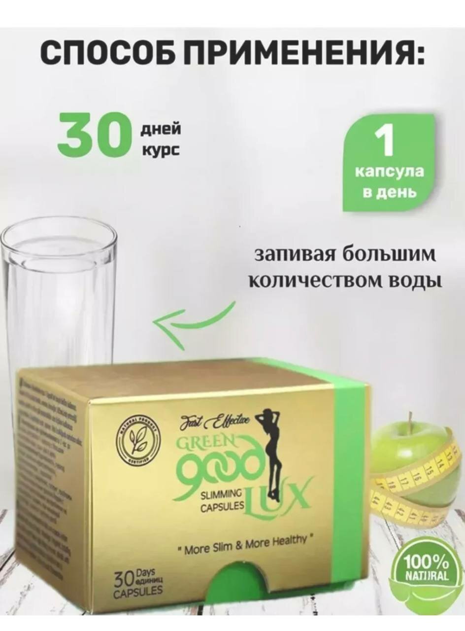 Изображение Турецкие капсулы для похудения Гуд люкс оригинал