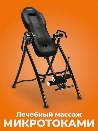 Изображение товара Инверсионный стол HyperFit HealthStimul 30MA/Нагрузка 150кг/ 5 углов наклона/Система крепления лодыжки/ микротоковый компьютер/эспандеры в комплекте