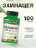 Natures Bounty, Echinacea 400 мг, 100 капсул