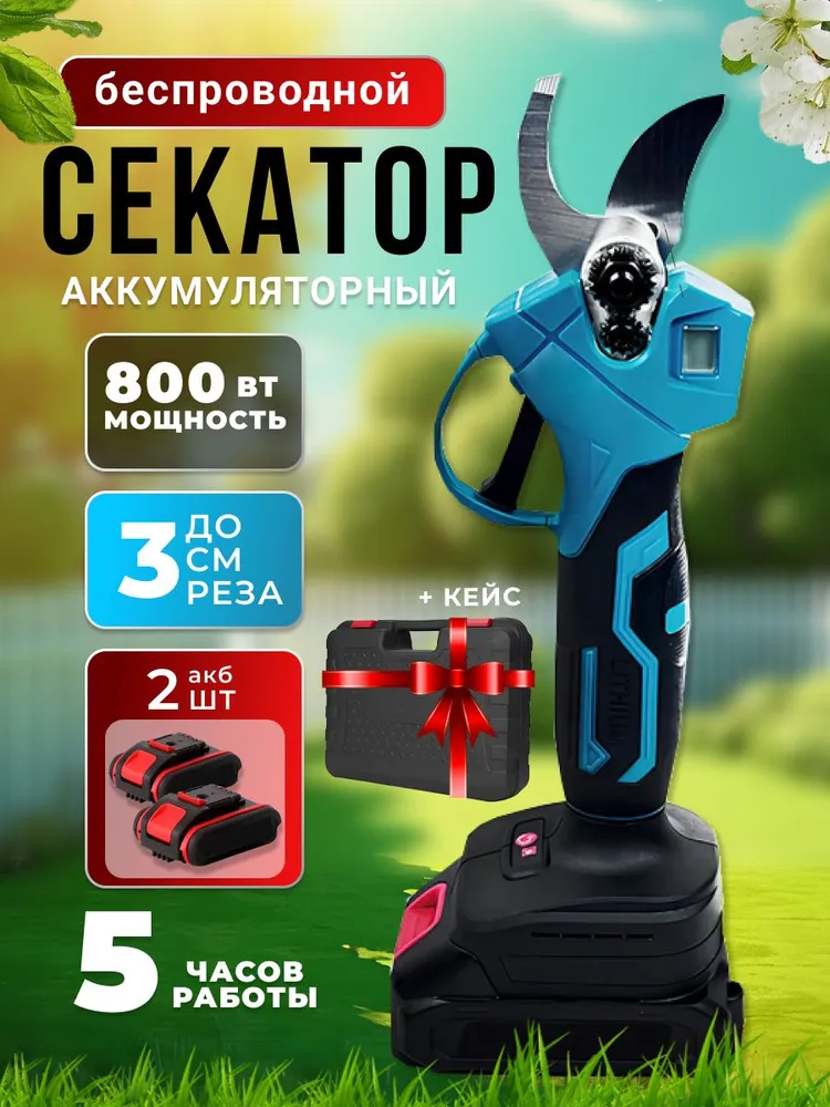 Секатор аккумуляторный, с цифровым индикатором заряда, синий, 2 аккумулятора, кейс