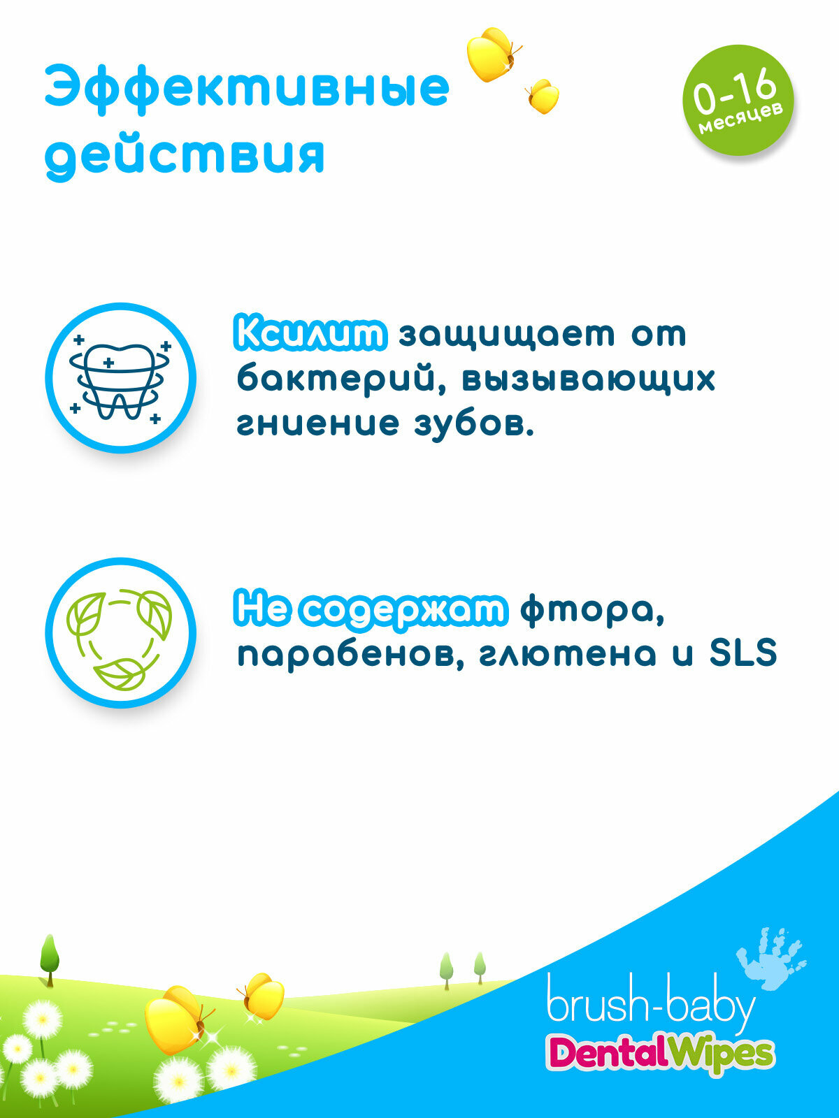 Картинки Детские зубные салфетки с ксилитом Brush-Baby DentalWipes, 28 шт.