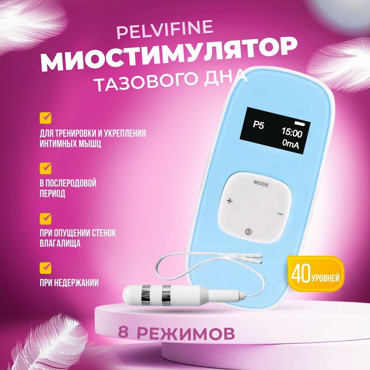 Миостимулятор тазового дна Pelvifine