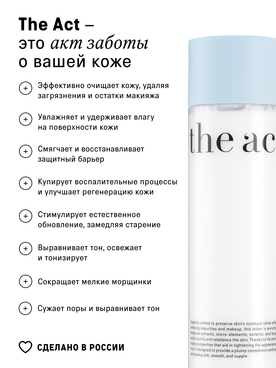 Тоник лосьон для лица The Act увлажняющий, восстанавливающий, 200 мл — фото 1