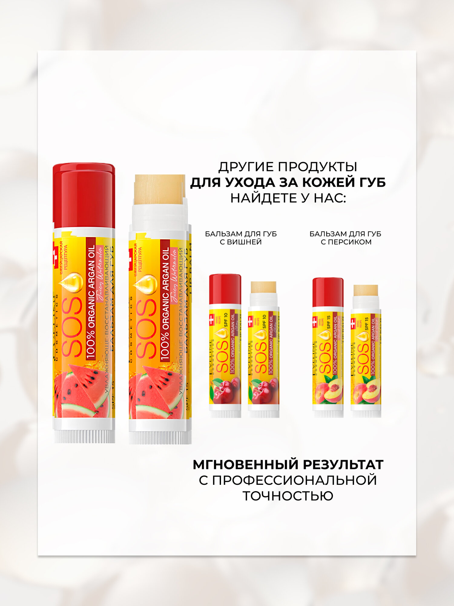 Бальзамы Для Губ Солнцезащитные Бальзам для губ Eveline SOS 100% Organic Argan Oil питательно-восстанавливающий арбуз