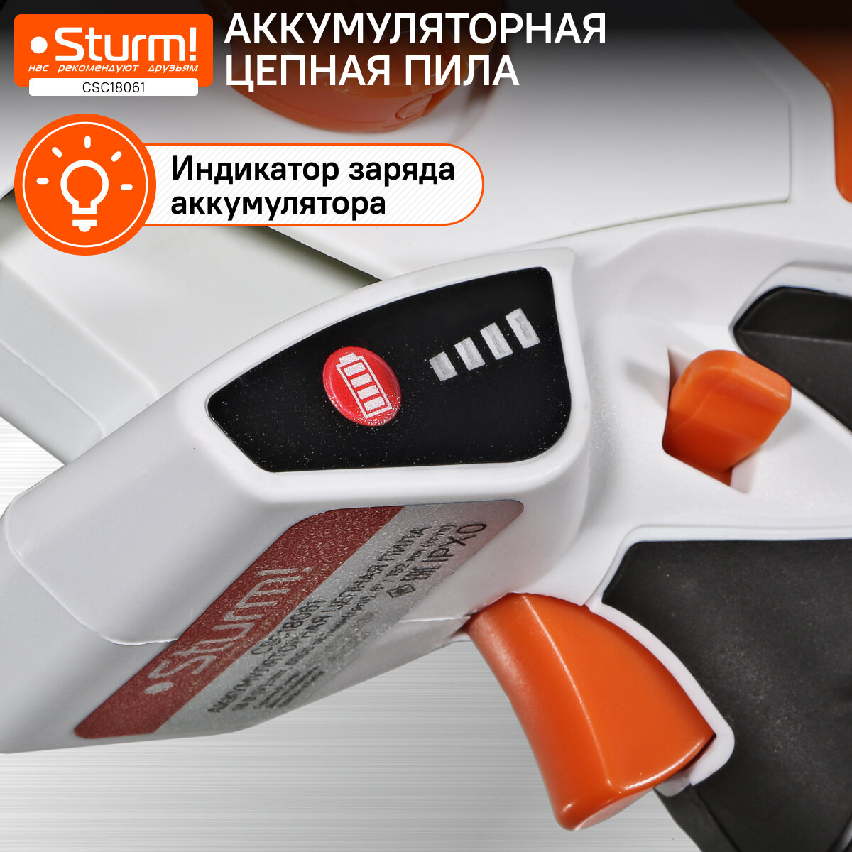 Пила аккумуляторная Sturm! CSC18061 БЕЗМАСЛЯНАЯ 16В, шина 15 см, 1x2.0 Ач, ЗУ, кейс — фото 1