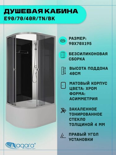 Изображение товара Душевая кабина Niagara Eco E90/70/40R/TN/BK (90х70х195) высокий поддон(40см), стекло тонированное,4 места