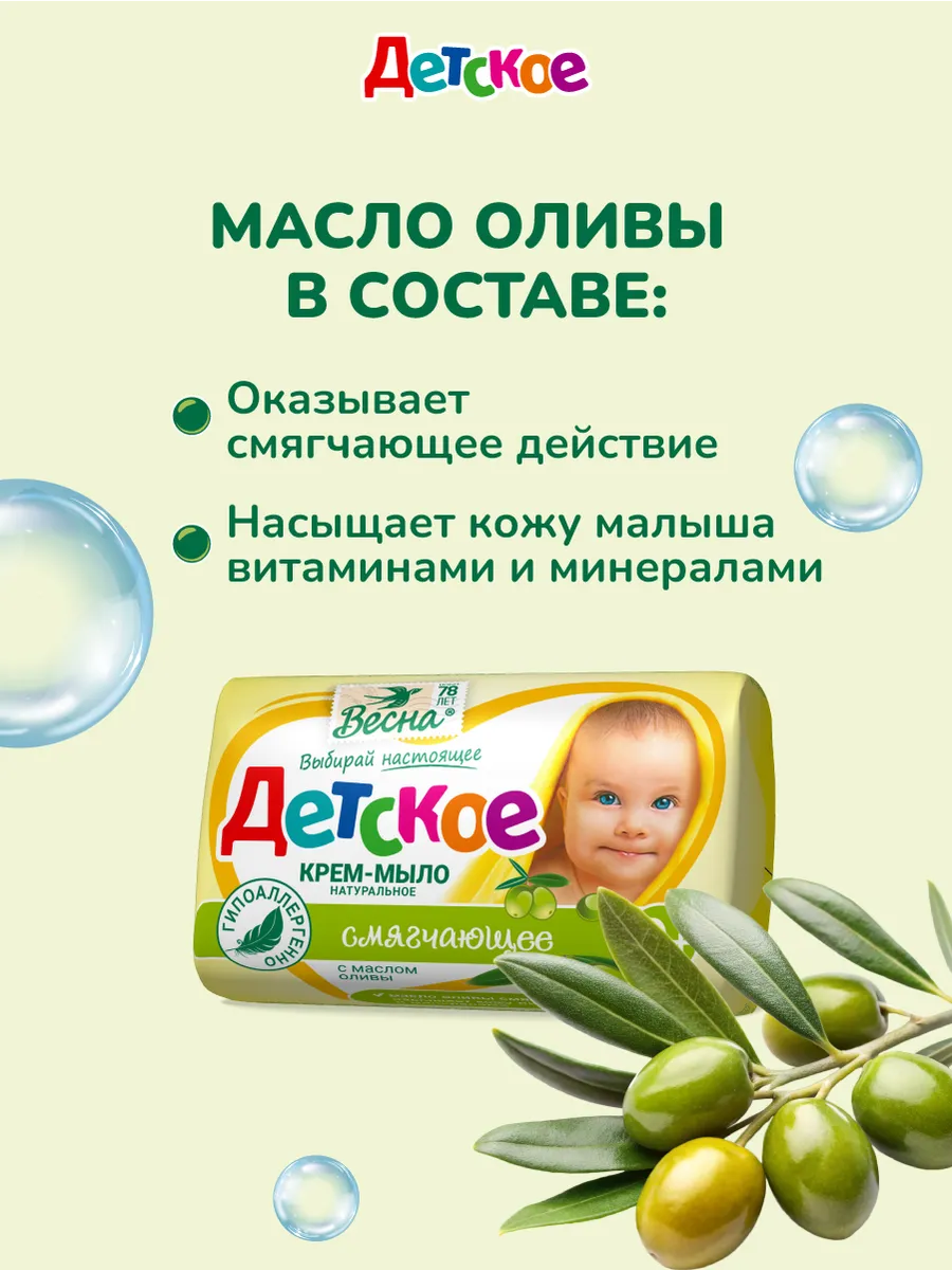 Детское крем-мыло смягчающее Весна твердое с маслом оливы 8х90г — фото 1